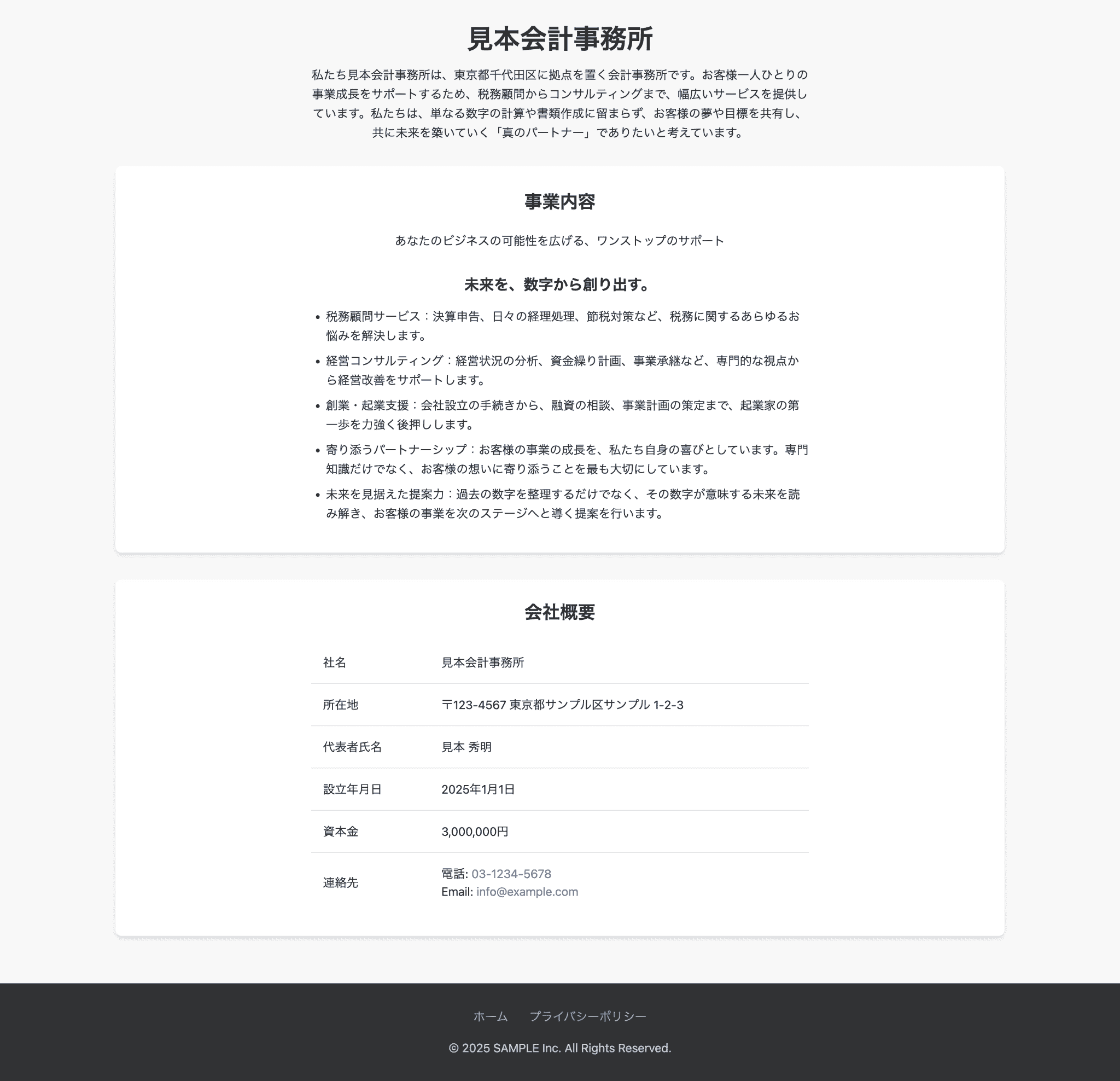 ウェブサイト事例