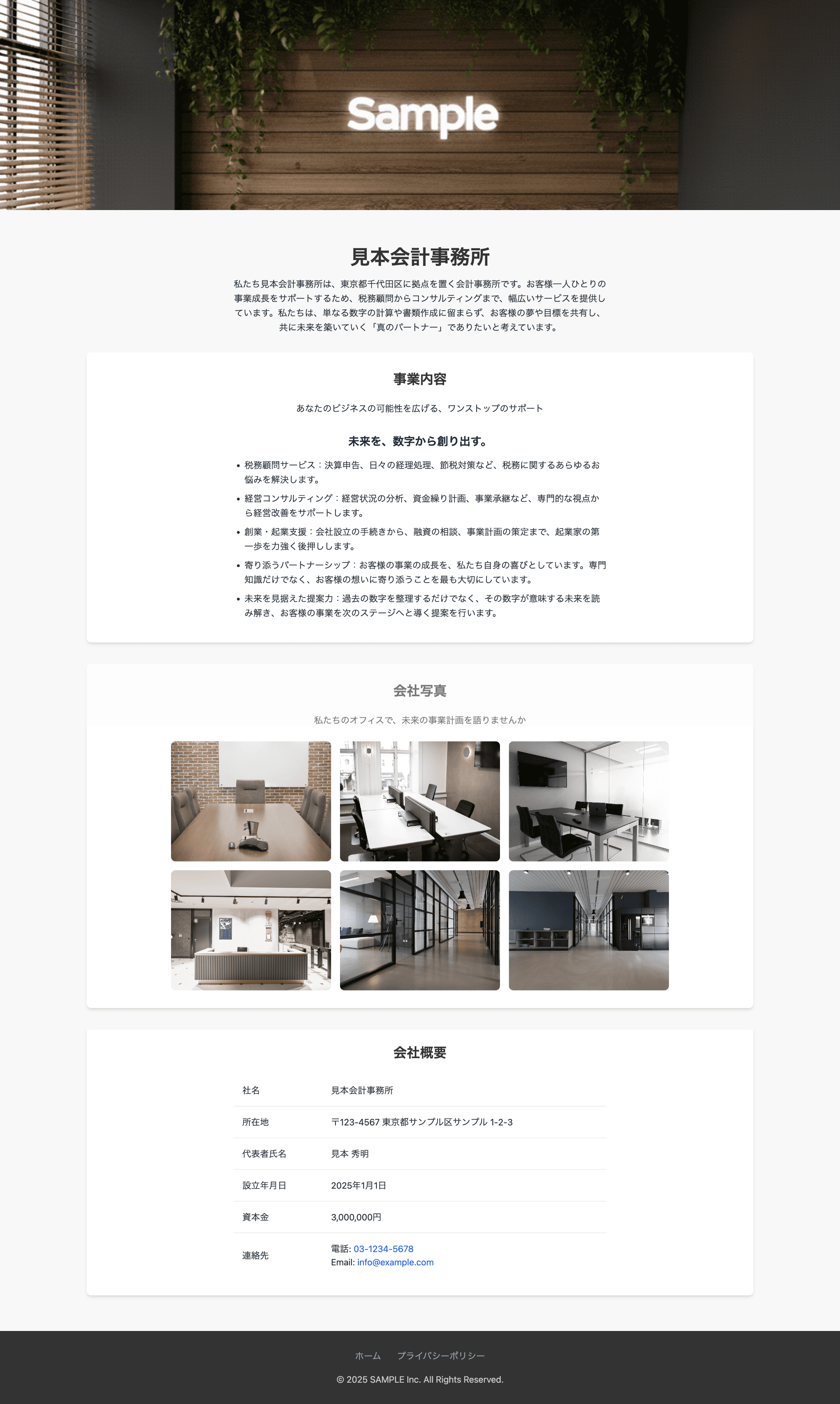 ウェブサイト事例