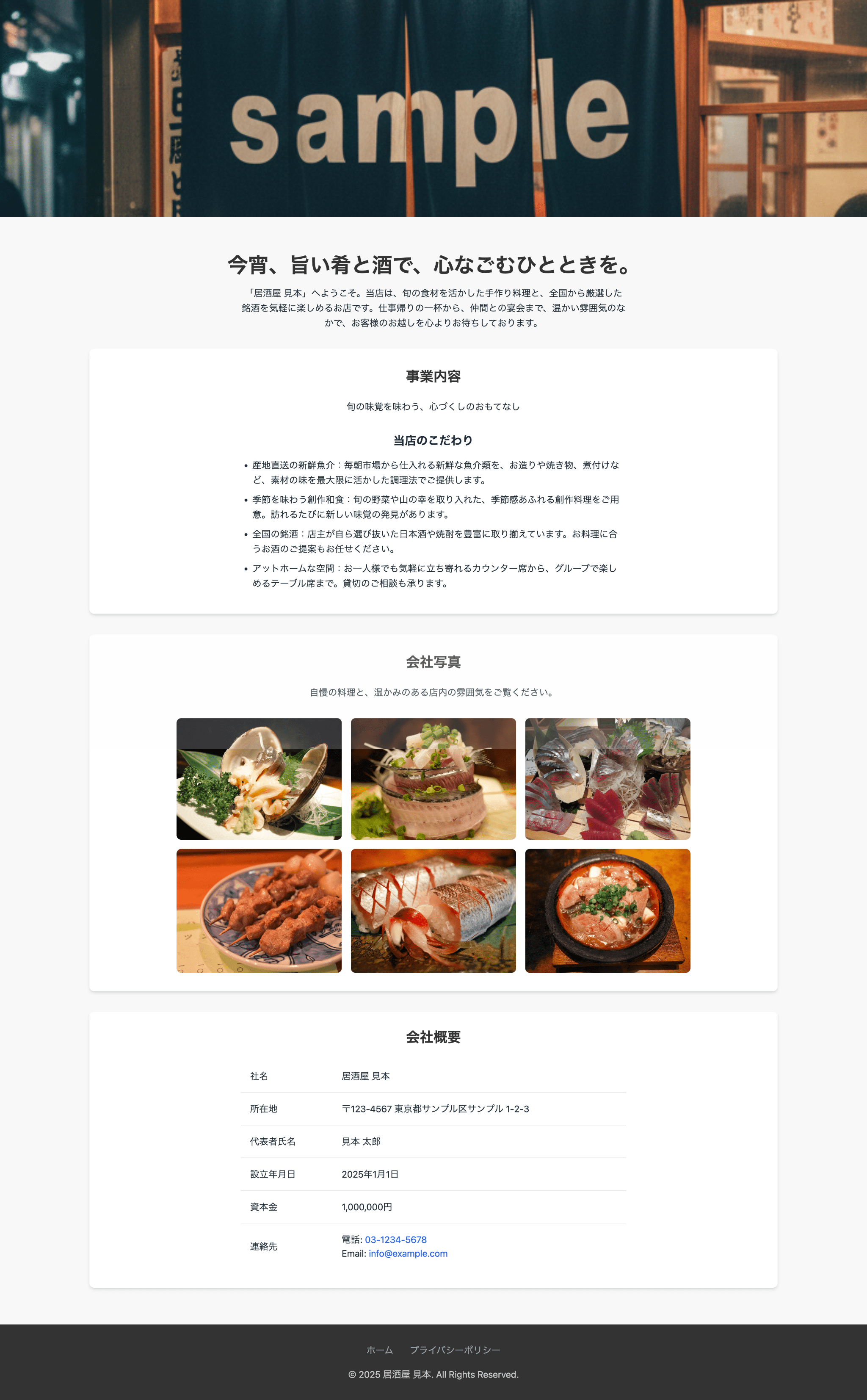 ウェブサイト事例